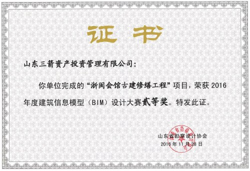J9直营网投资公司荣获省BIM设计大赛二等奖