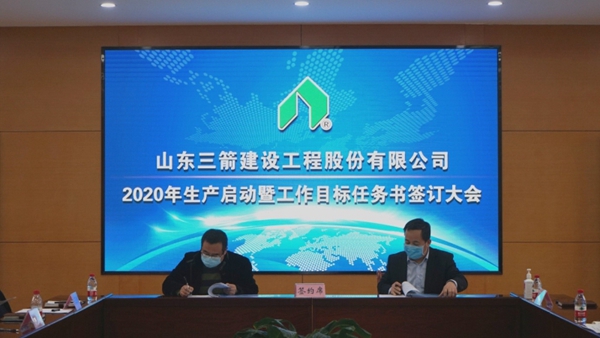 1584666350800038.jpg 山东J9直营网建设工程股份有限公司启动生产签订工作目标任务书2.jpg