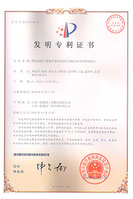 国家发明专利：现浇混凝土楼板管道预留洞防渗漏结构及预留洞模具