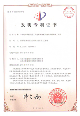 国家发明专利：一种利用模板顶托工具进行现浇板后浇带支模的施工方法