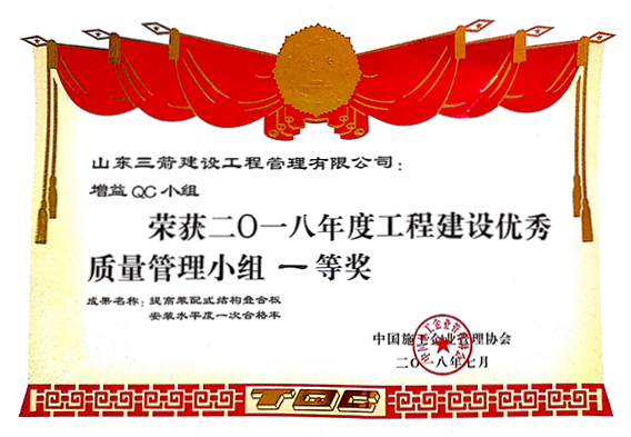 中施协QC一等奖：提高装配式结构叠合板水平度一次合格率